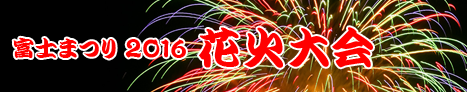 ٻΤޤĤ2016ֲ