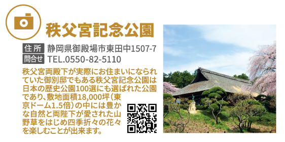 秩父宮記念公園